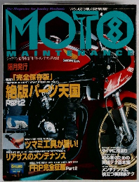 MOTO MAINTENANCE　 1996年12月号 