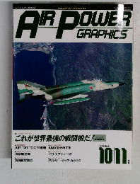 Air Power Graphics　1991年10/11号