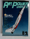 月刊エアパワー・グラフィックス　1991年8・9月号　No.4