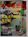 北海道生活　vol.44　2014－12