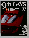 911 DAYS　Vol.24　　平成18年7月1日発行