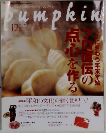 pumpkin　2004年12月号