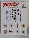 クロワッサン　8月25日号