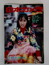 日本カメラ　1989年3月
