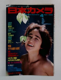 日本カメラ　1989年4月号