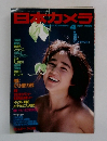 日本カメラ　1989年4月号