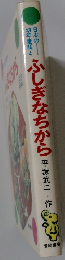 ふしぎなちから 
