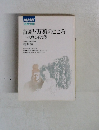 NHK市民大学　記紀・万葉のこころ 人麻と不比等
