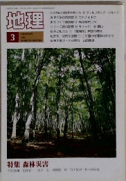 地理　1995年3月号　Vol.40 No.3