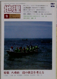 地理　1995年9月号