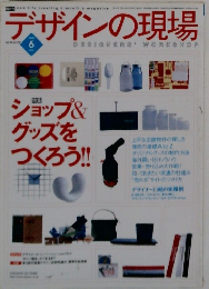 デザインの現場  2003年6月号