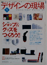デザインの現場  2003年6月号