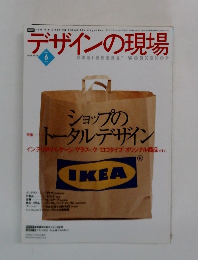 デザインの現場  vol. 18 no 116　2001年6月号