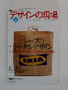 デザインの現場  vol. 18 no 116　2001年6月号