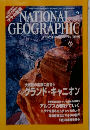national geographic 2006年2月号