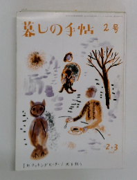 墓しの手帖2号　2003年2・3