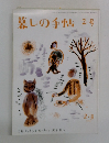 墓しの手帖2号　2003年2・3
