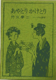 あやとりかけとり　