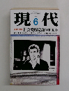 現代　1991年6月