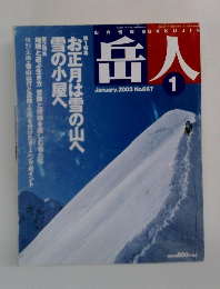 岳人　2003年1月号　No.667