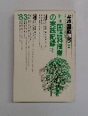 実践国語研究　1983年
