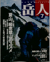岳人　2003年7月　No.673