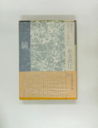 鏡　女流シリーズ　III 17