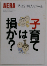 AERA　SPECIAL　No.512