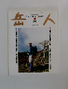 岳人　2004年1月　No.679