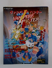 ヴァンパイアハンター　平成7年6月25日号