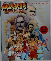 餓狼伝説　1993年11月3日号
