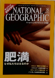 NATIONAL　GEOGRAPHIC　2004年8月