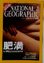 NATIONAL　GEOGRAPHIC　2004年8月