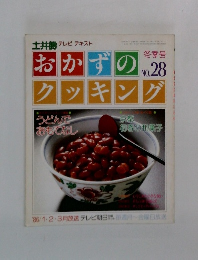 おかずのクッキング　No.28