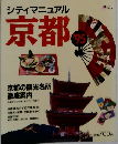 シティマニュアル京都’95
