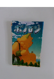 ポノロン　2015年8月号