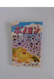 ボノロン　2012年4月号