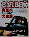 CAR　BOY　1994年9月号