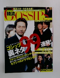 韓流GOSSIPS(ゴシップ)　2010年01月号　VOL.3