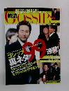 韓流GOSSIPS(ゴシップ)　2010年01月号　VOL.3