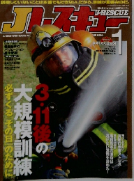Jレスキュー　2012年1月　Vol55
