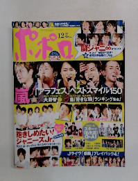 ポポロ　2012年12月号