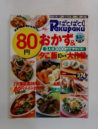 ぱくぱく　2001－5