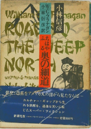 ちはやふる奥の細道 奥の細道