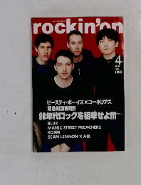 rockin'on　1999年4月号