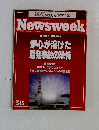 Newsweek　1986年5月15日号
