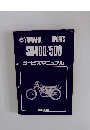 YAMAHA  SPORTS  SR400/500  サービスマニュアル