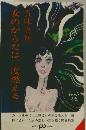 女のからだは二度燃える