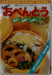 みんなのおべんと