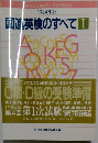 1984年版　国連英検のすべて1